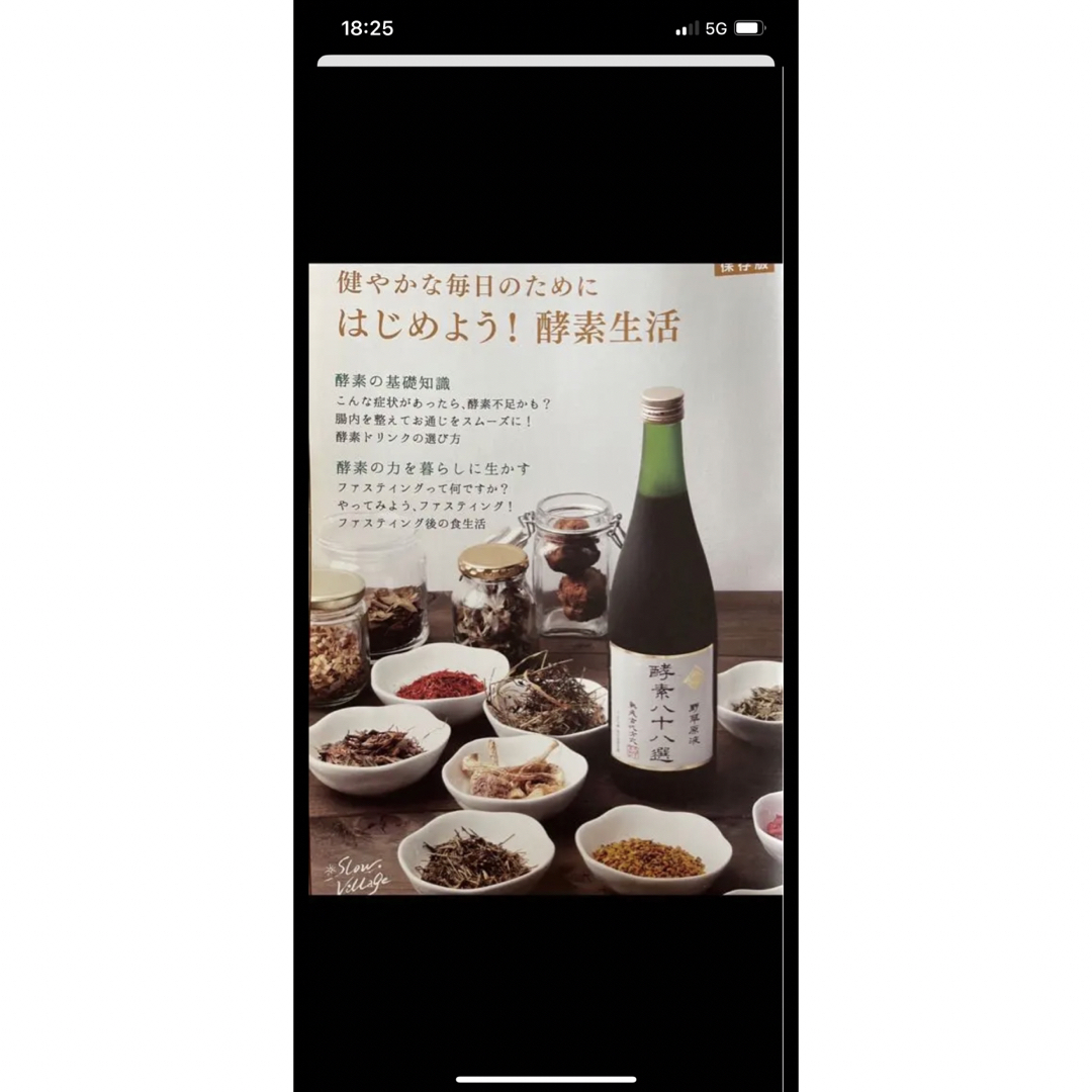 酵素八十八選健康ドリンク特売1本売り❣️