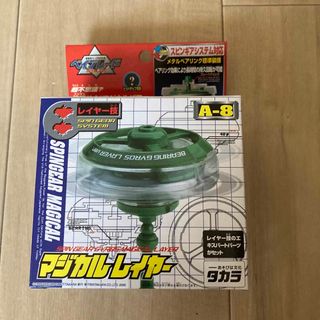 タカラトミー(Takara Tomy)の激レア　ベイブレード マジカルレイヤー　A-8(模型/プラモデル)