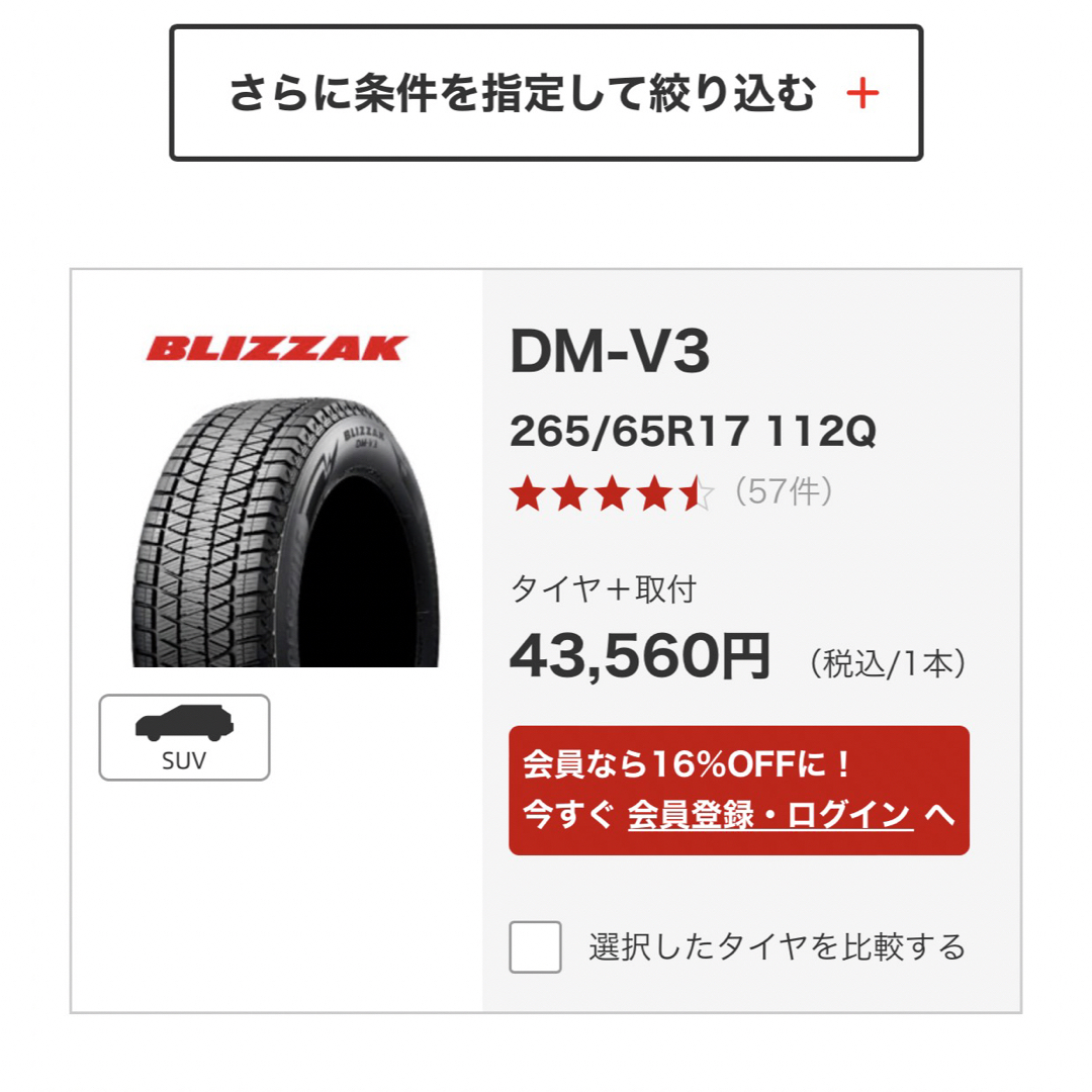 ブリヂストン　ブリザック　DMV3