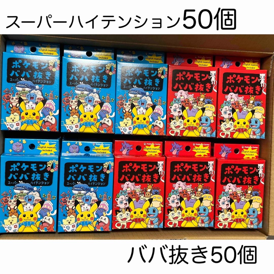 【新品未開封】ポケモンババ抜き ポケセン 青7個セット スーパーハイテンション