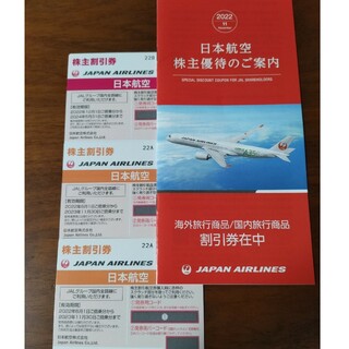 ジャル(ニホンコウクウ)(JAL(日本航空))の日本航空 JAL 株主優待券 3枚(その他)