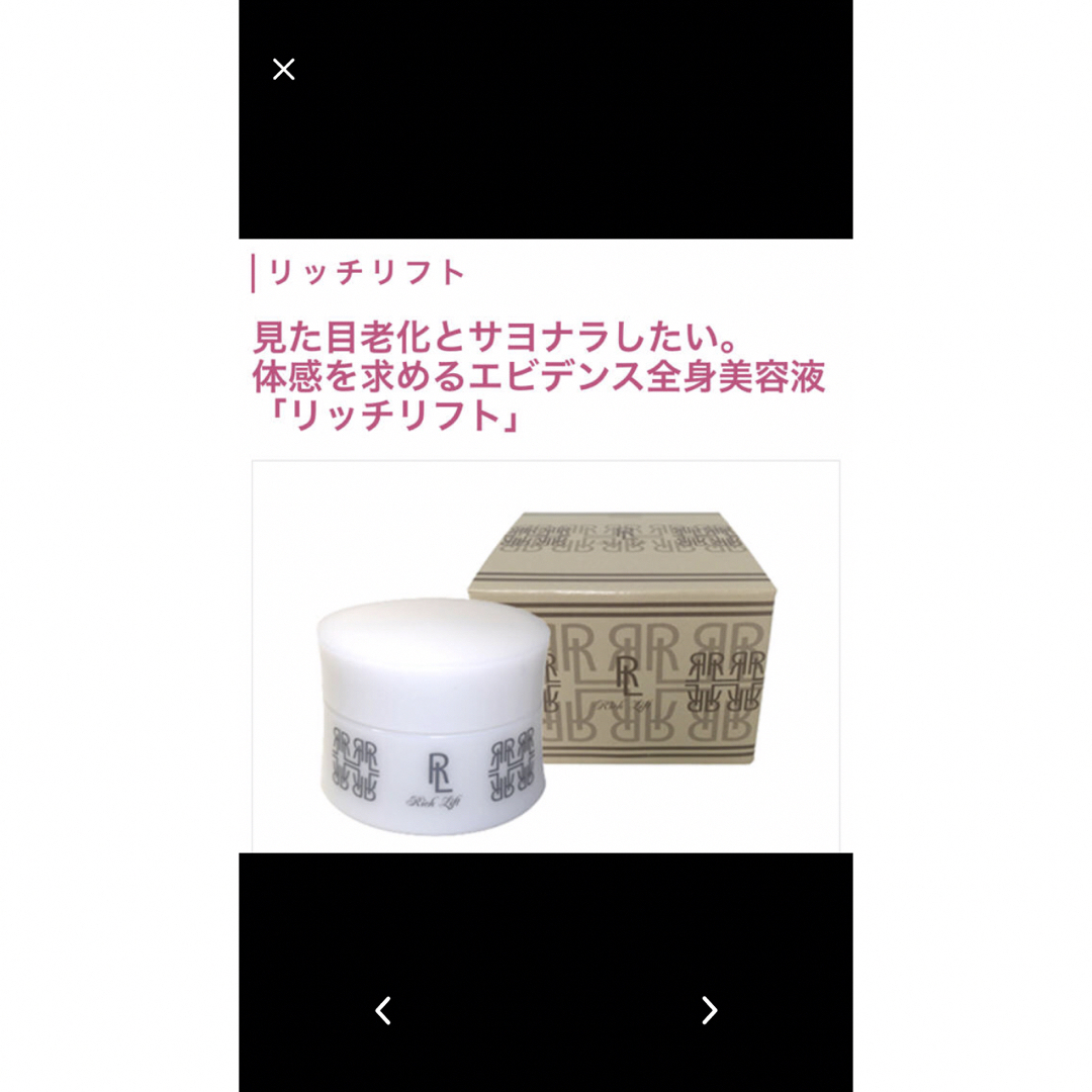 リッチリフト100g 新品未使用