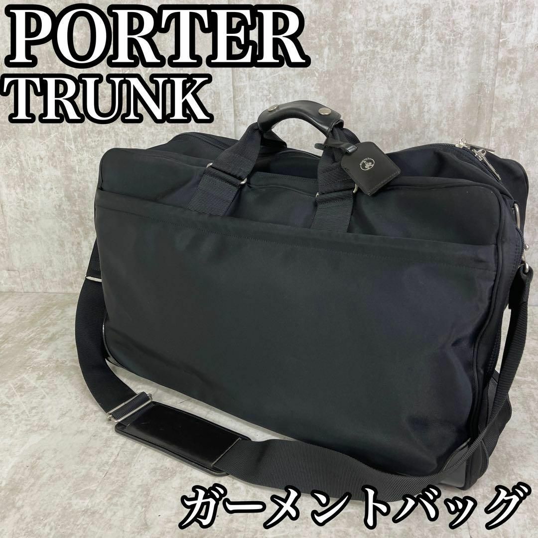 ☆美品 PORTER TRUNK ポーター ガーメントバッグ 2way-