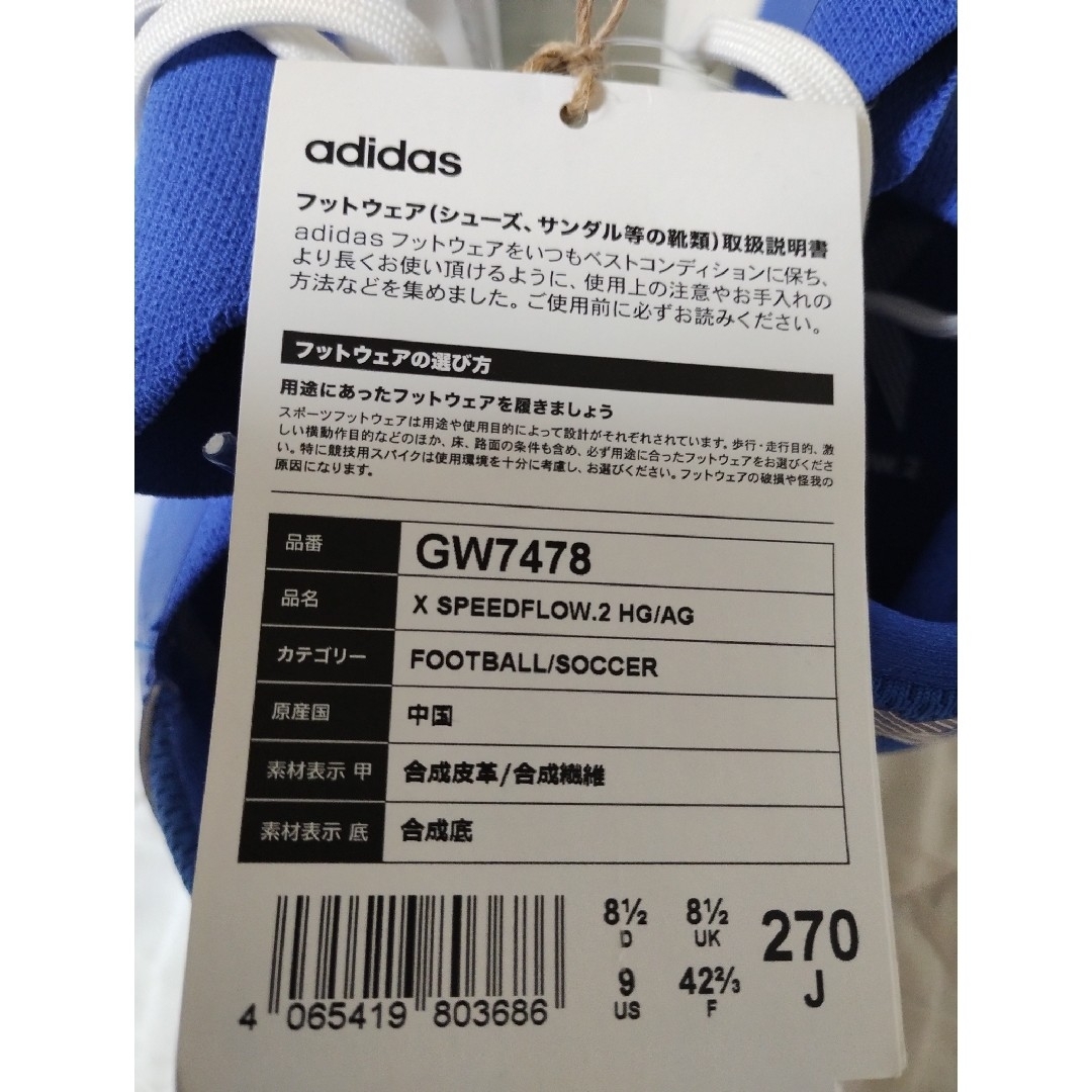 adidas(アディダス)の注意　アディダス　エックススピードフロー.2HG/AG ２７センチ スポーツ/アウトドアのサッカー/フットサル(シューズ)の商品写真