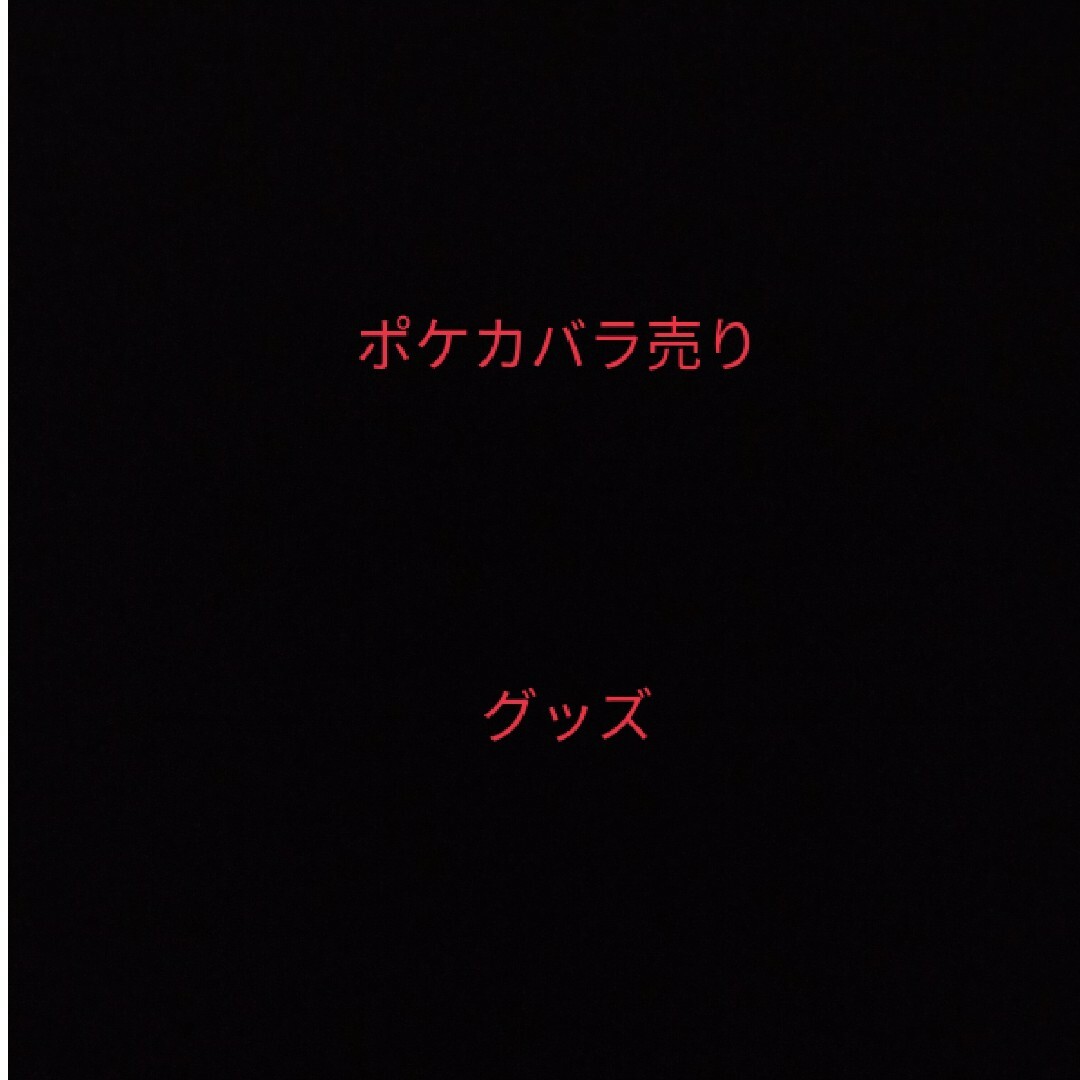 ポケカバラ売り(サポート)