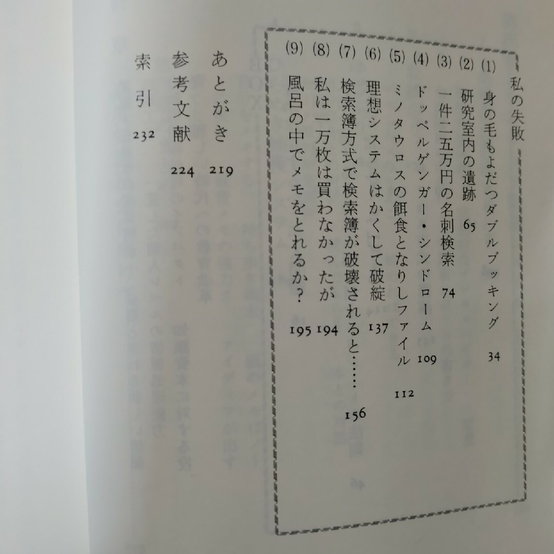 超」整理法 情報検索と発想の新システム