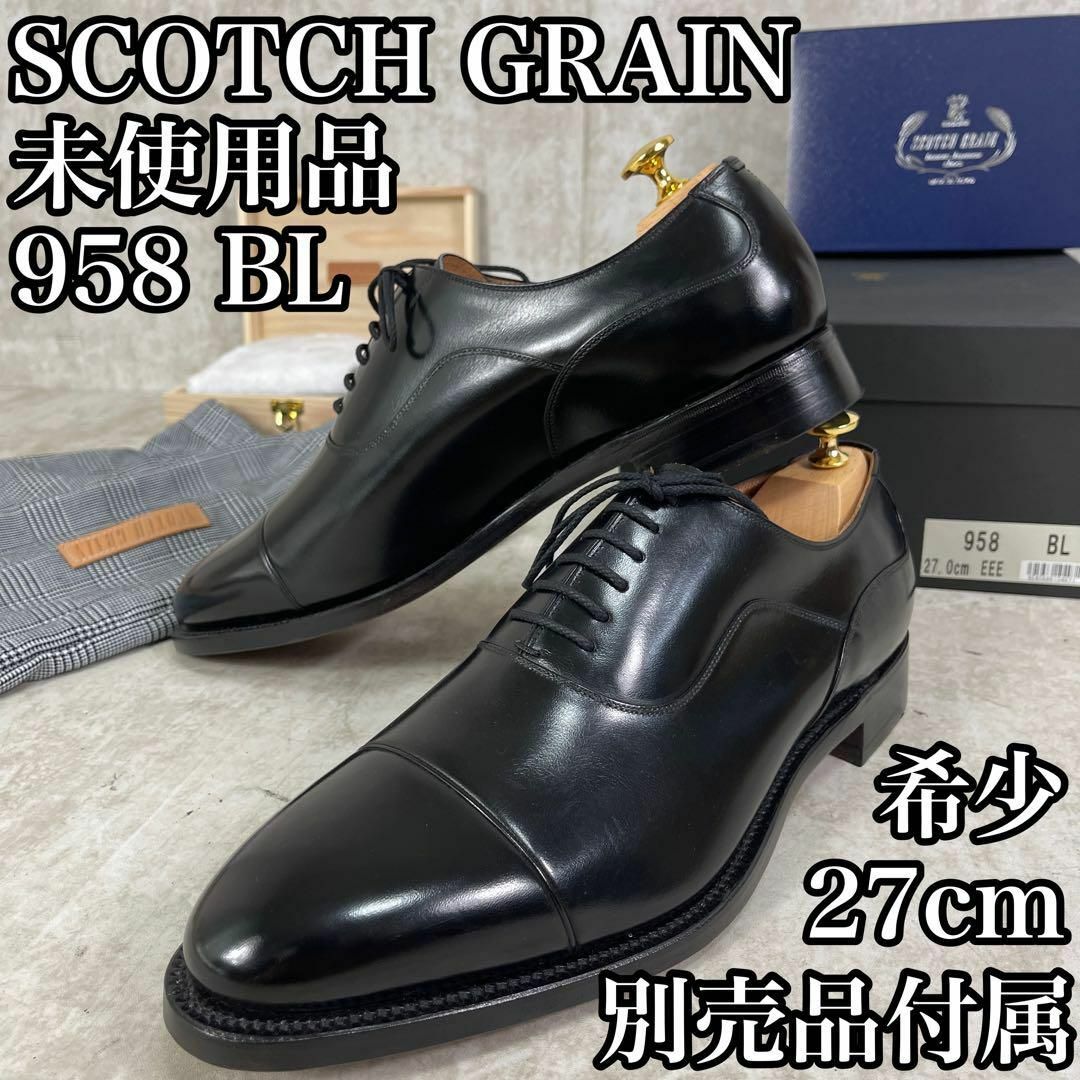希少27cm 未使用品 スコッチグレイン 958BL 別売付属品多数 革靴-