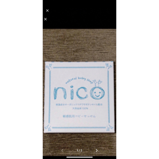ニコ(NICO)のnico石鹸　2個(ボディソープ/石鹸)