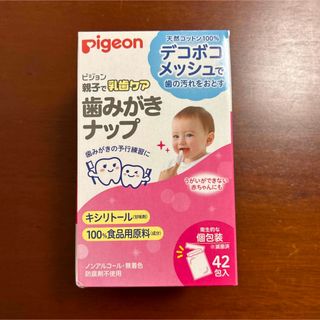 ピジョン(Pigeon)のPigeon 歯みがきナップ (歯ブラシ/歯みがき用品)