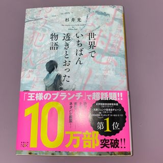 世界でいちばん透きとおった物語(その他)