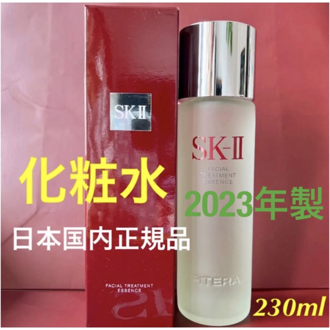 1本230ml SK-II sk2フェイシャルトリートメントエッセンス 化粧水 www