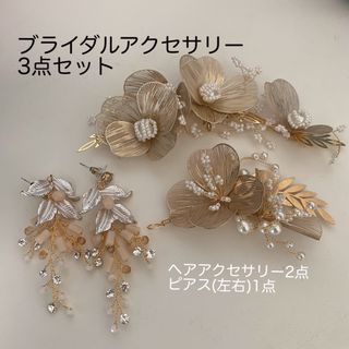 BRIDE ME＊ブライダル＊ヘアアクセサリー2点＆ピアス1点/ゴールド(カチューシャ)