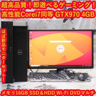 デル(DELL)の高品質ゲーミング！即遊べるCorei7同等＆SSD/メモリ16G/GTX970(デスクトップ型PC)