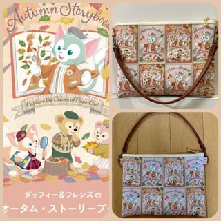 ディズニー(Disney)の特大ポーチ🍁来週発売！オータムストーリーブック　ダッフィーフレンズ(ハンドバッグ)