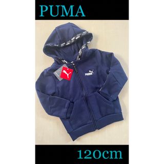 プーマ(PUMA)の新品タグ付き　120cm PUMAプーマ　裏起毛フルジップジャケット(ジャケット/上着)