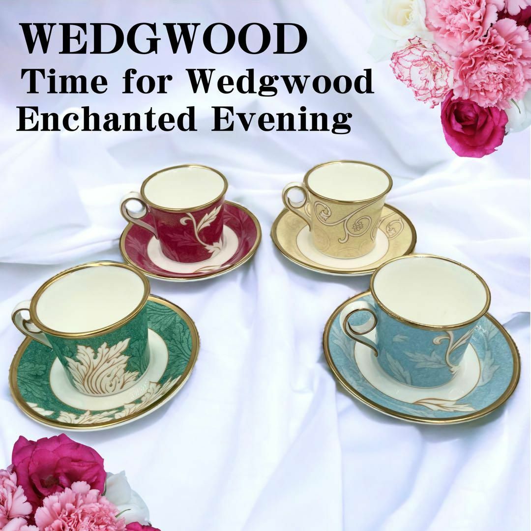 wedgewood【美品レア】ウェッジウッド　ティーカップセッ４客