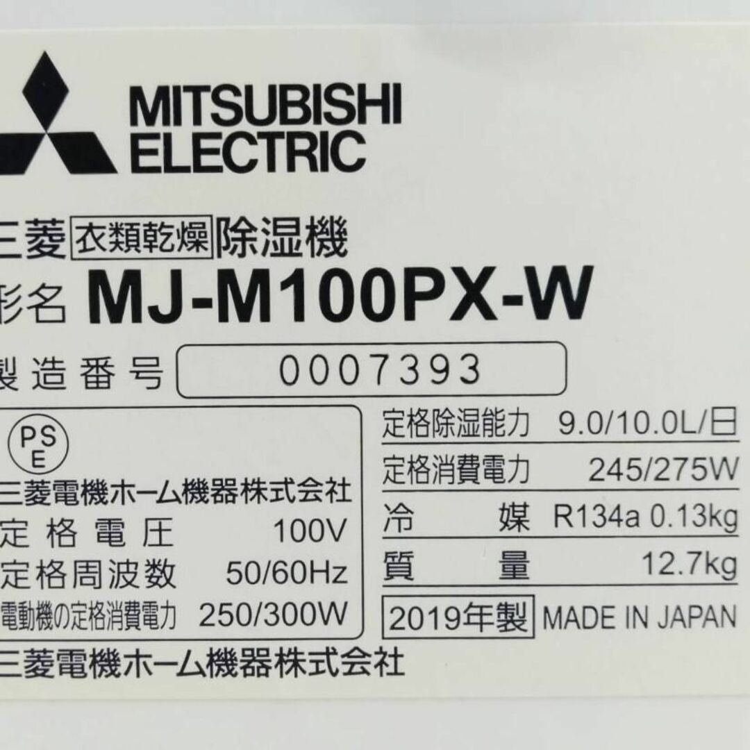 三菱 - 【美品】三菱 衣類乾燥除湿機 MJ-M100PX-W ムーブアイの通販 by