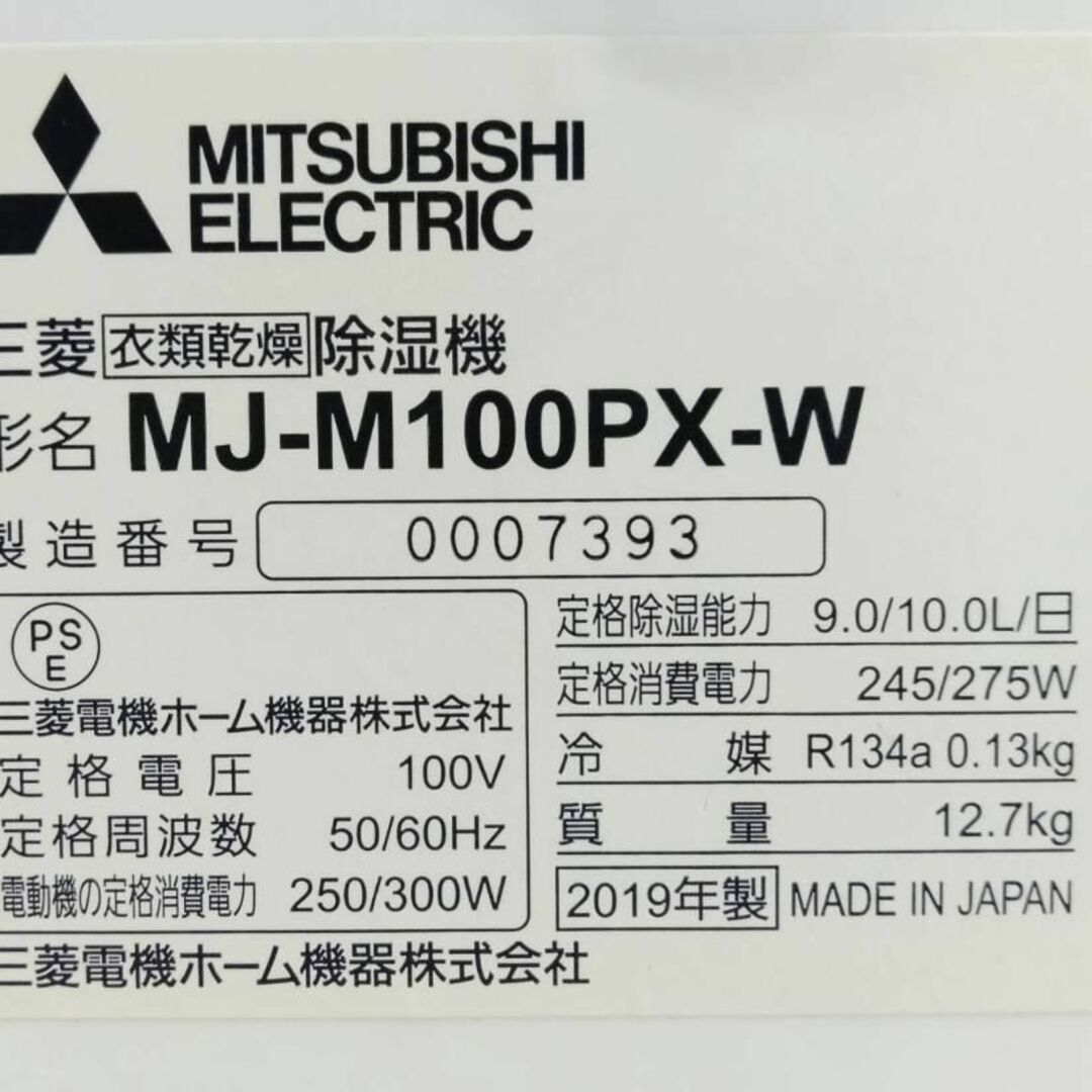 【美品】三菱 衣類乾燥除湿機 MJ-M100PX-W ムーブアイ