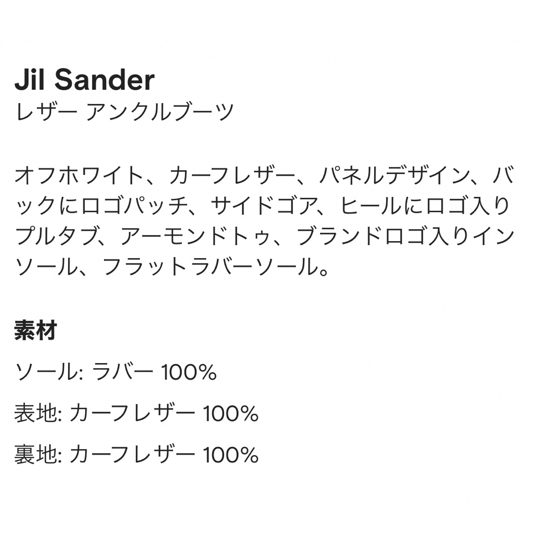 Jil Sander(ジルサンダー)の新品　ジルサンダー　サイドゴアブーツ　カーブレザー　オフホワイト　未使用 レディースの靴/シューズ(ブーツ)の商品写真