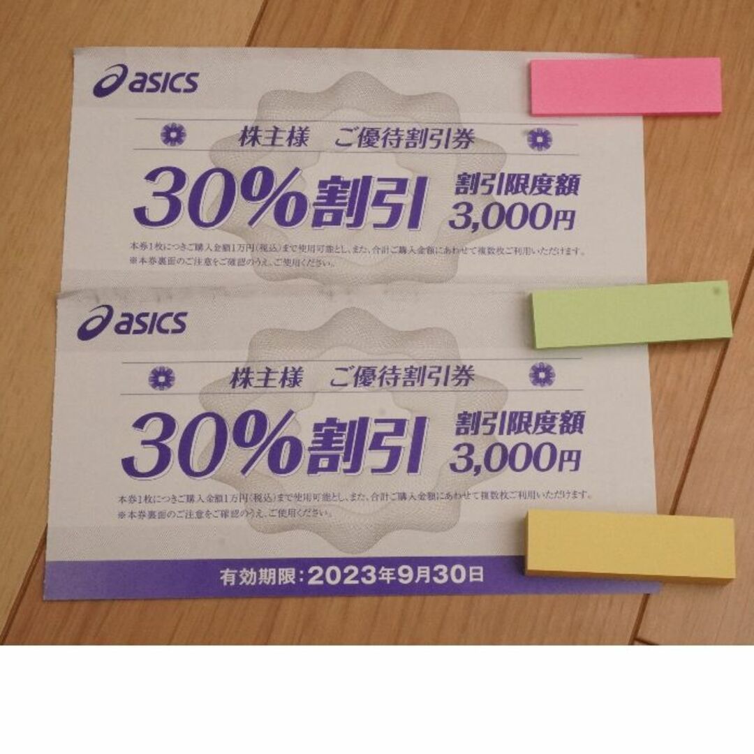 asics - アシックス 株主優待 30%割引券 2枚の通販 by みっしー's shop