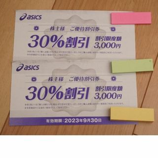 アシックス(asics)のアシックス 株主優待 30%割引券 2枚(ショッピング)