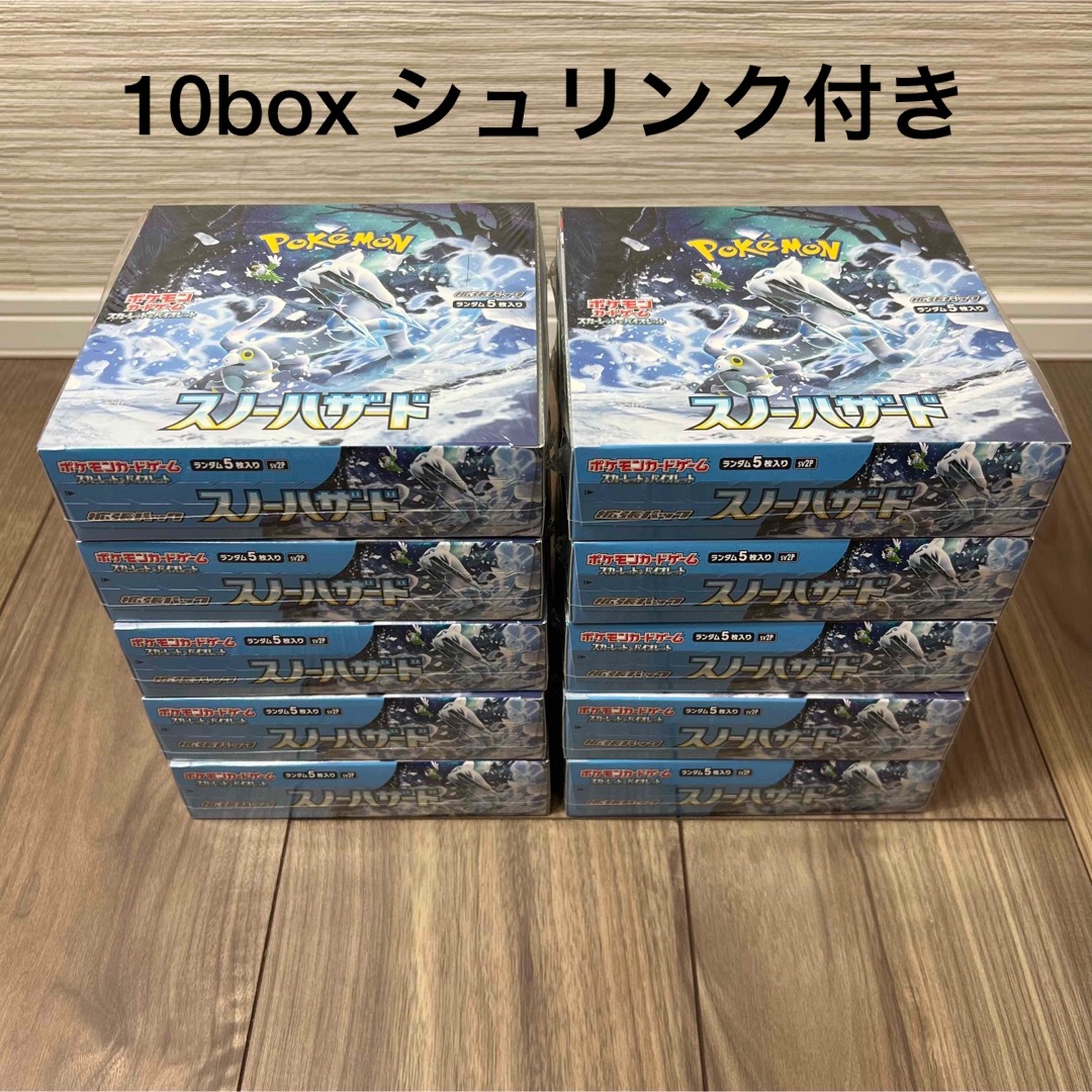 ポケモンカード スノーハザード 10box 新品未開封 シュリンク付き