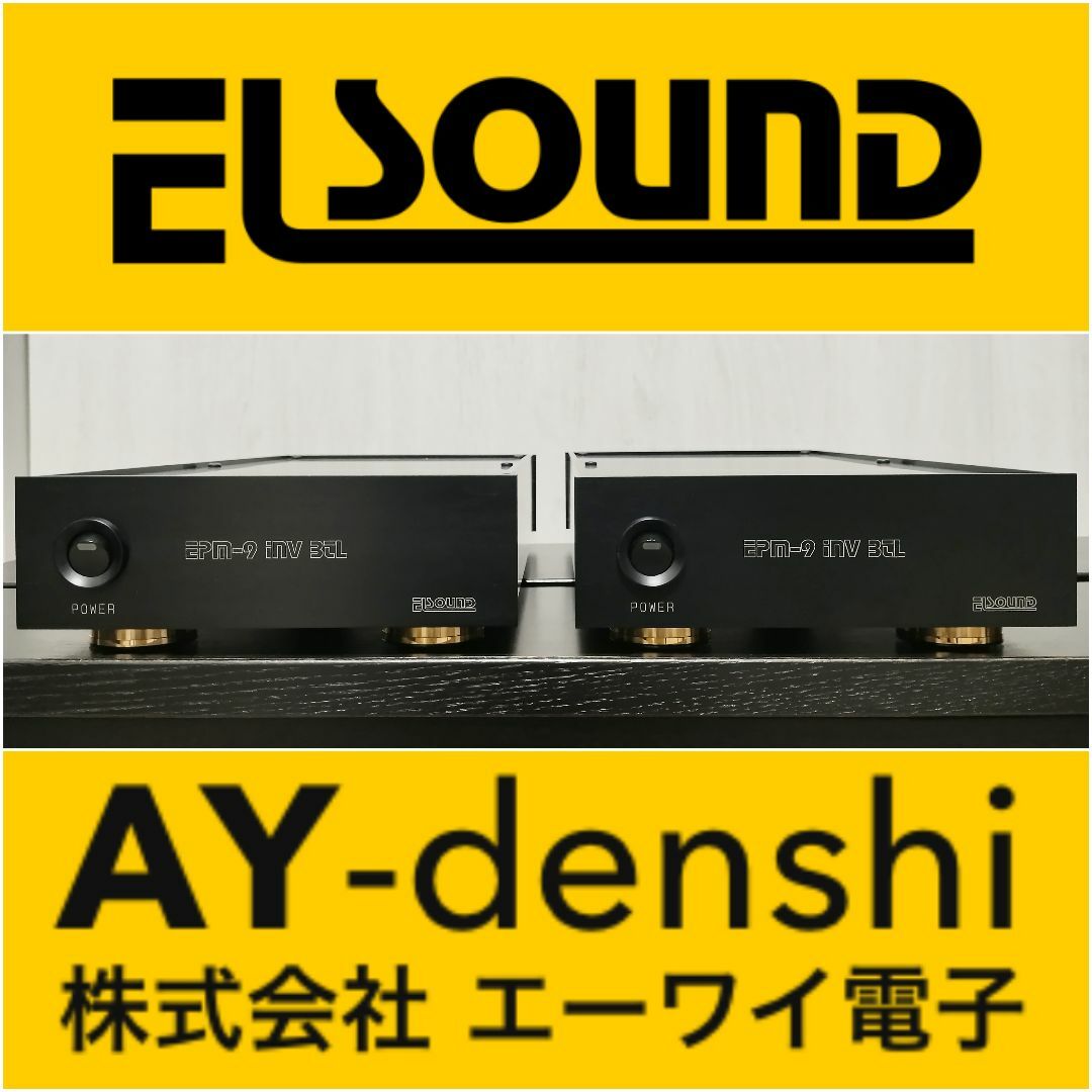 エルサウンド EPM-9inV モノラルアンプ2台★エーワイ電子elsound