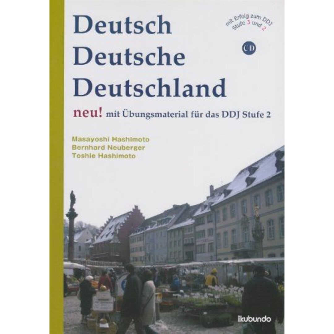 Deutsch Deutsche Deutschland neu! (グレードアップドイツ語 〈新訂増補版〉) [−] 橋本 政義、 B ノイベルガー; 橋本 淑恵