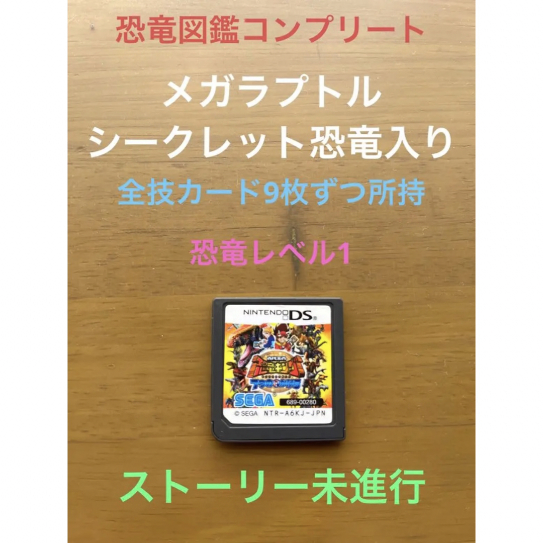 SEGA - 古代王者恐竜キング 7つのかけら シークレット恐竜メガラプトル
