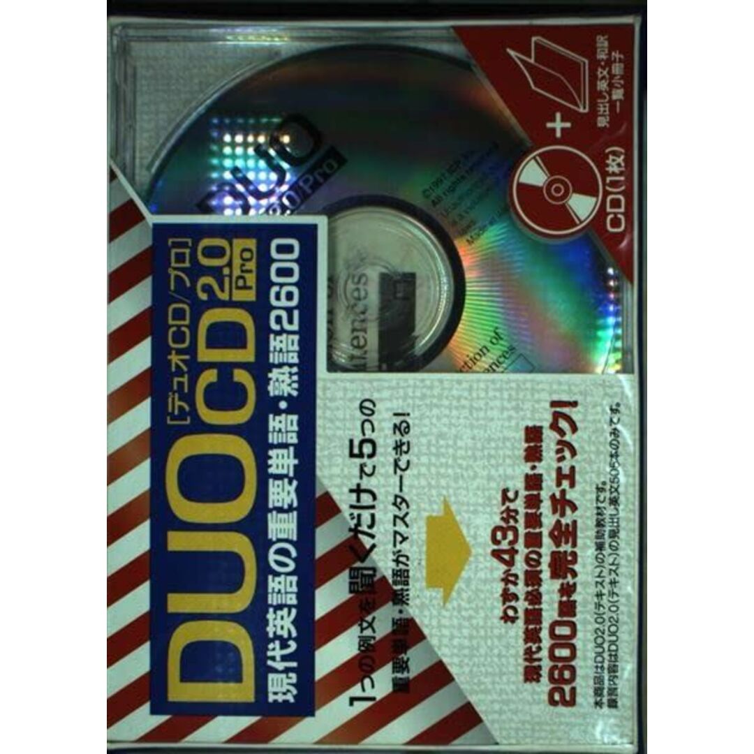 DUO2.0 CDPRO (CDブック)