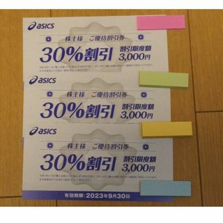 アシックス(asics)のアシックス　asics 株主優待券　30%割引　３枚(ショッピング)