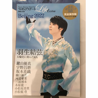 羽生結弦 フィギュアスケート Life 北京(スポーツ選手)