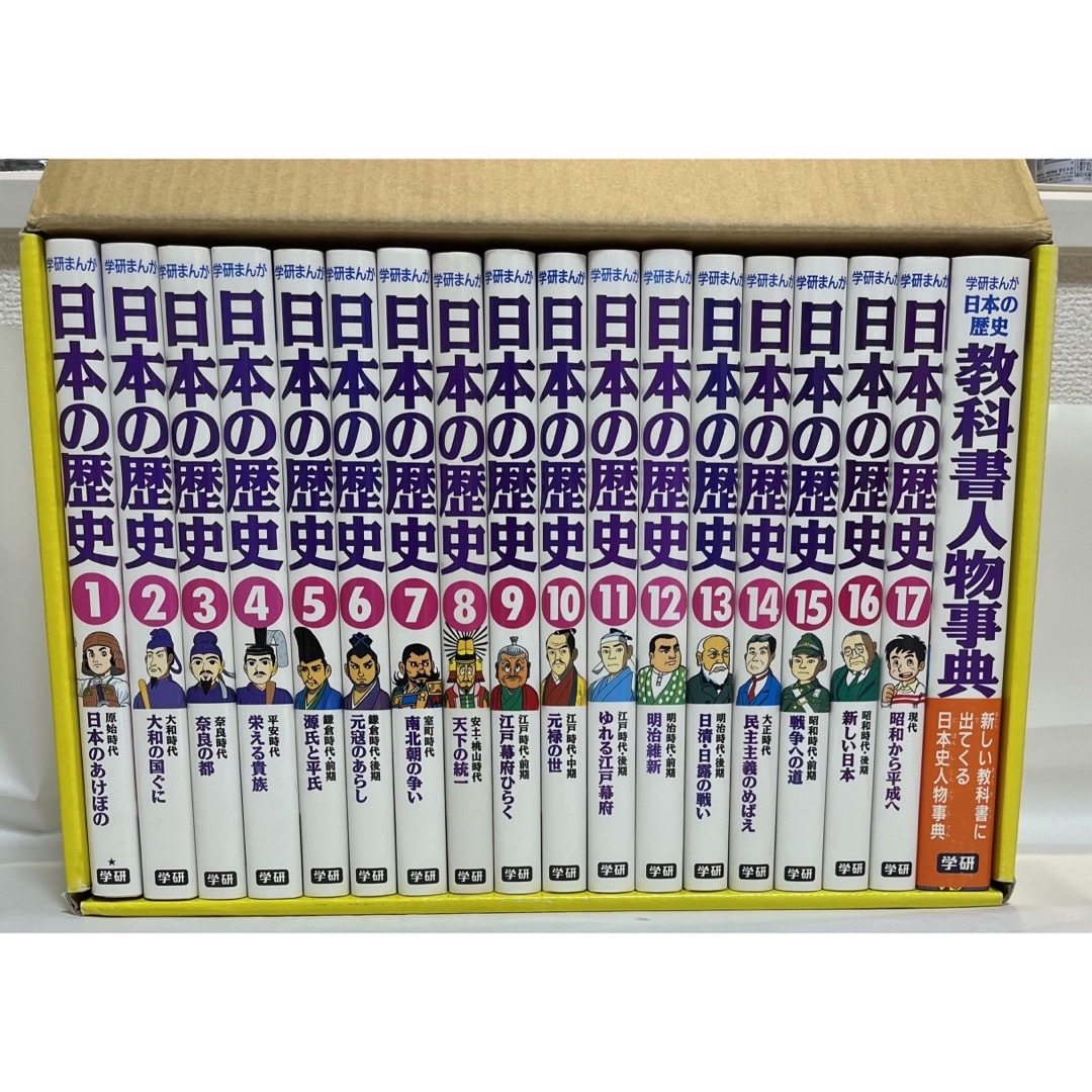 学研まんが日本の歴史 全17巻+別巻 教科書人物事典