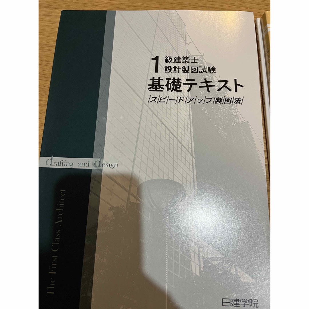 2023 【日建学院】一級建築士設計製図試験基礎テキスト