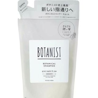 ボタニスト(BOTANIST)のBOTANIST ボタニカルシャンプー スムース 詰替 425ml(トリートメント)