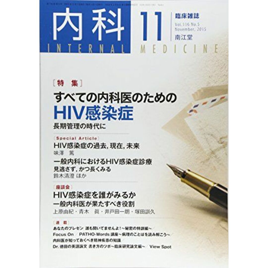 内科　2015年　by　11　ブックスドリーム's　月号　[雑誌]の通販　参考書・教材専門店　shop｜ラクマ