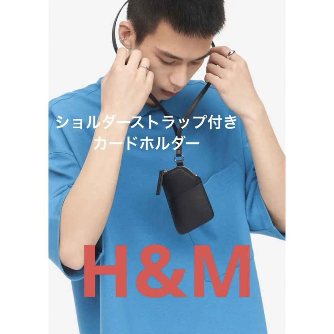 H&M(エイチアンドエム)のH&M エイチアンドエム ショルダーストラップ付きカードホルダー ネックポーチ メンズのファッション小物(コインケース/小銭入れ)の商品写真