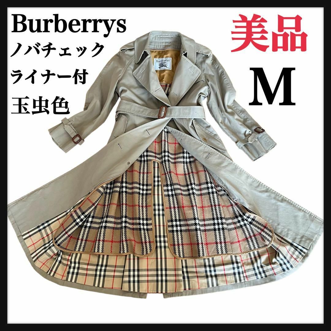 BURBERRY - ☆Burberrys☆ トレンチコート ノバチェック ライナー付