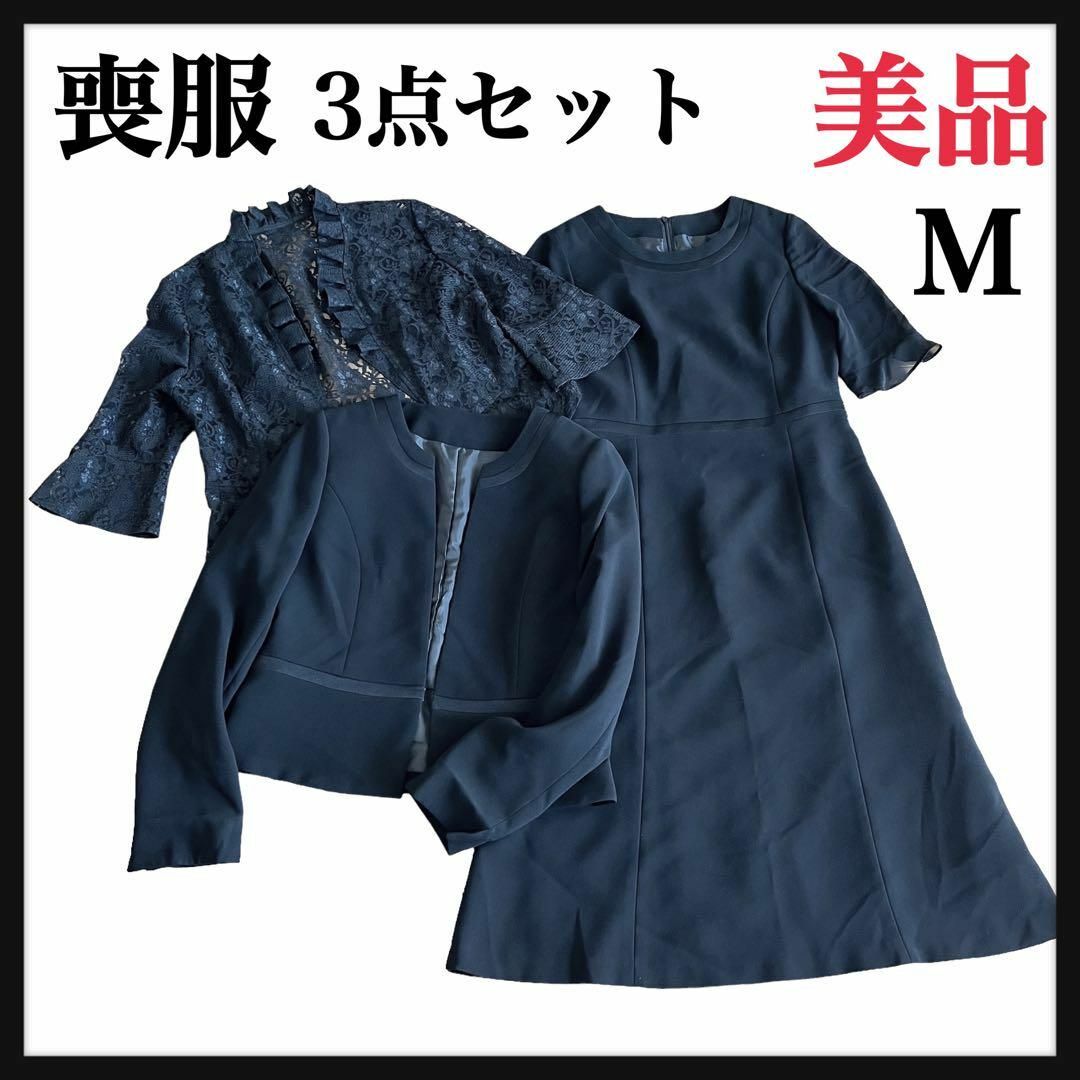 ★美品★喪服/ブラックフォーマル/黒3点セット/便利オシャレ