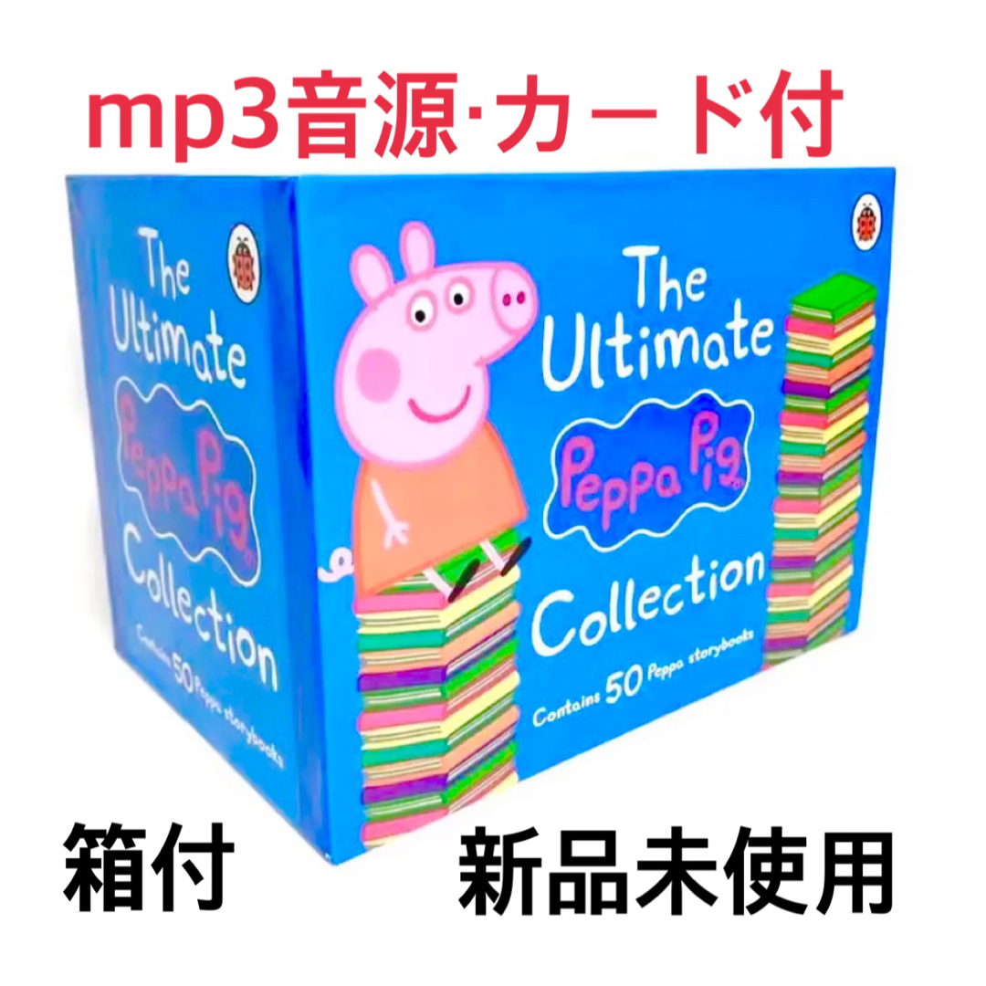 新品未使用☆ Peppa Pig ペッパピッグ　青箱　絵本50冊カード付