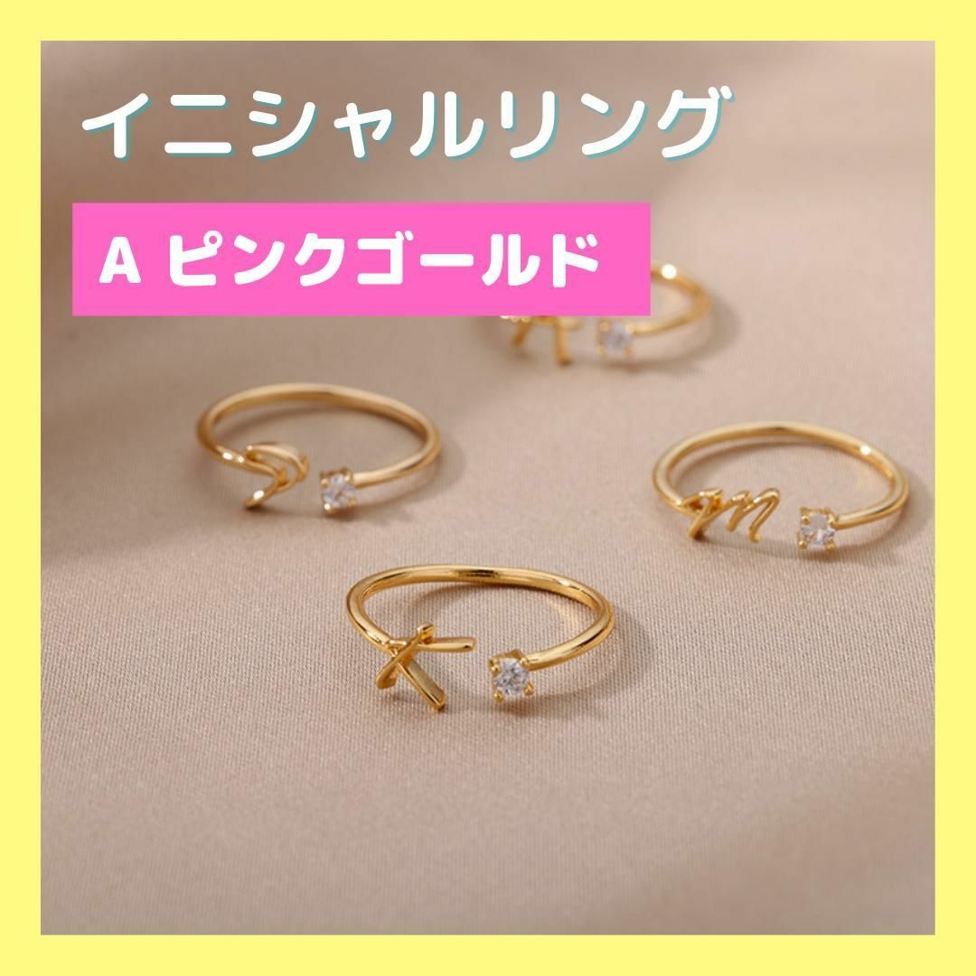 【A ピンクゴールド】イニシャルリング 指輪 ステンレス アルファベット レディースのアクセサリー(リング(指輪))の商品写真