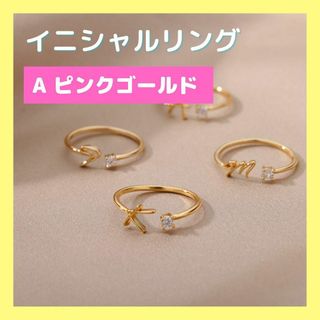 【A ピンクゴールド】イニシャルリング 指輪 ステンレス アルファベット(リング(指輪))