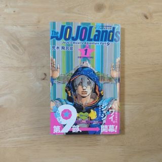 シュウエイシャ(集英社)のＴｈｅ ＪＯＪＯＬａｎｄｓ １/集英社/荒木飛呂彦(少年漫画)