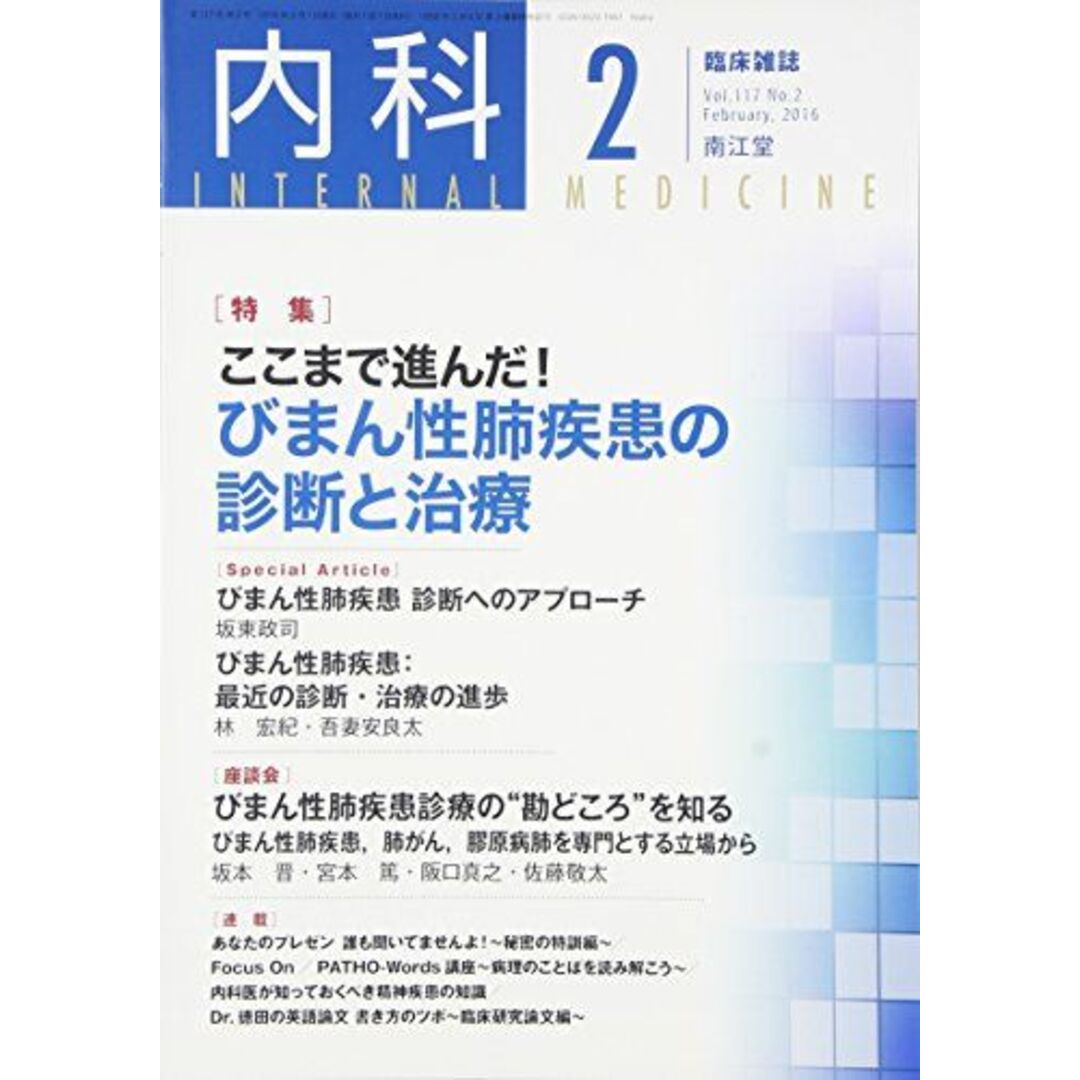 02　ブックスドリーム's　2016年　[雑誌]の通販　参考書・教材専門店　by　shop｜ラクマ　内科　月号