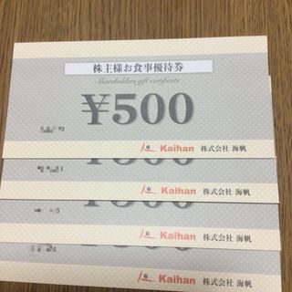 株式会社海帆 株主優待券(レストラン/食事券)