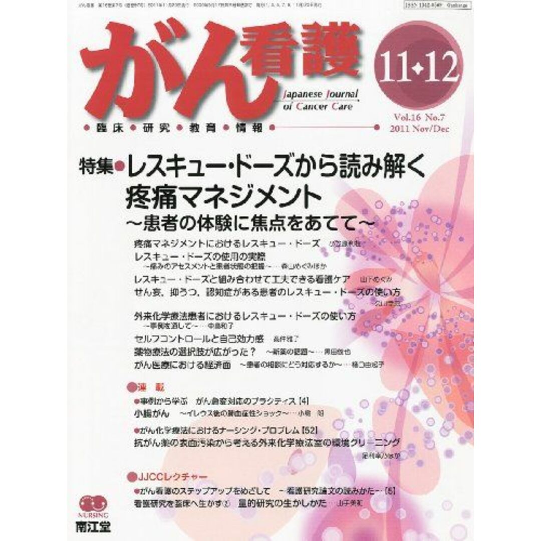 11月号　参考書・教材専門店　[雑誌]の通販　by　ブックスドリーム's　shop｜ラクマ　がん看護　2011年