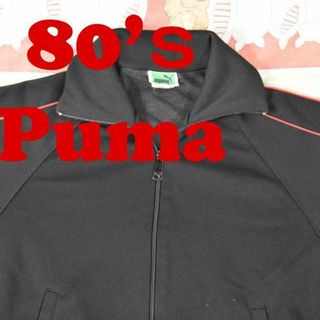 【VINTAGE】ビンテージ80s PUMAプーマ　アメリカ❗️ジャージ黒