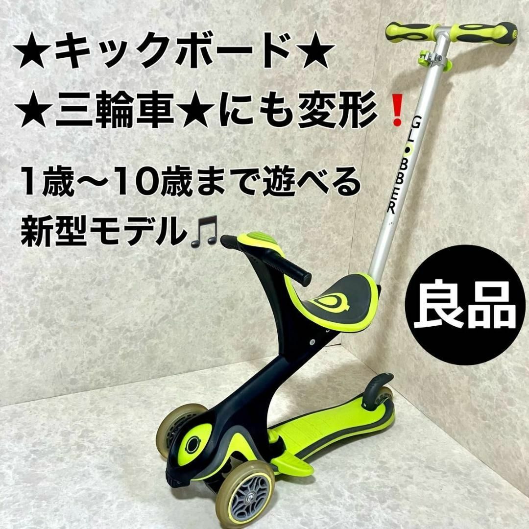 GLOBBER グロッバー EVO COMFORT 1〜10歳まで遊べる3段変形