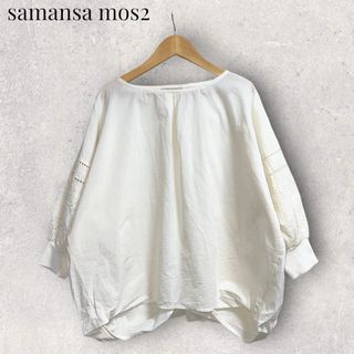 サマンサモスモス(SM2)のsamansa mos2 袖刺繍ブラウス サマンサモスモス ナチュラル(シャツ/ブラウス(長袖/七分))