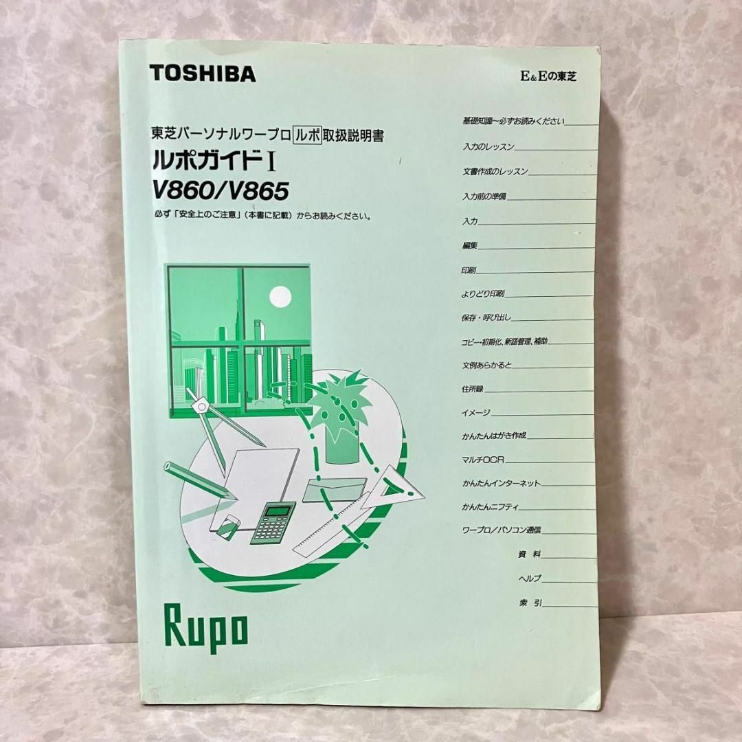 【貴重品】東芝 ルポ Rupo JW-V865 TOSHIBA ワープロ 可動品